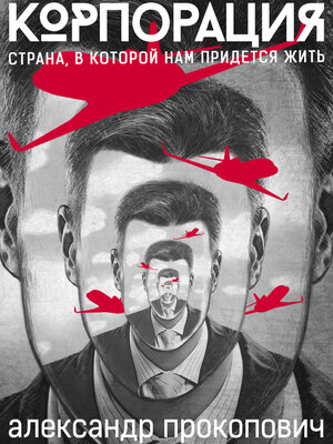 cover image of Корпорация